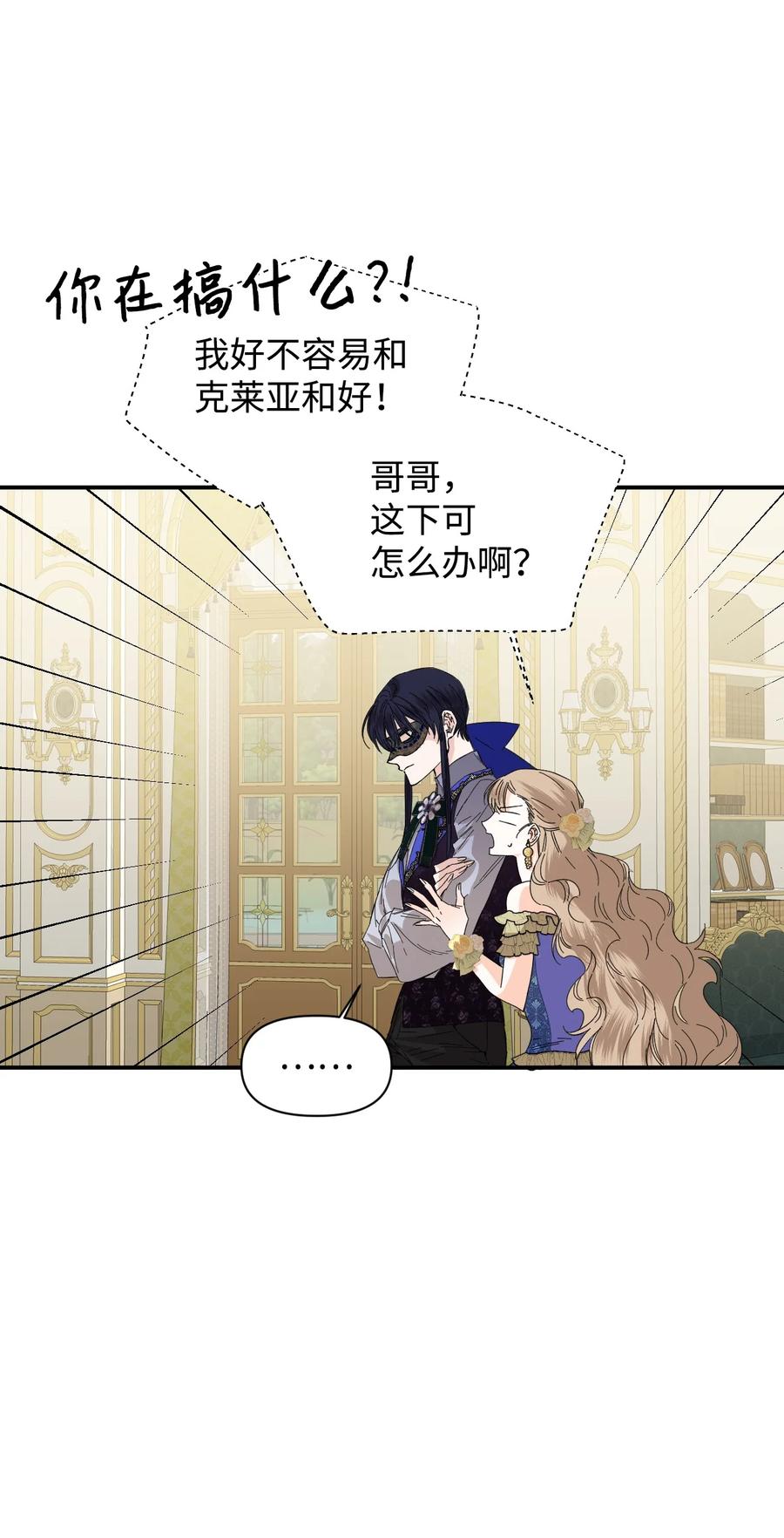 《绝症恶女的幸福结局》72 破碎的沙漏 第27页