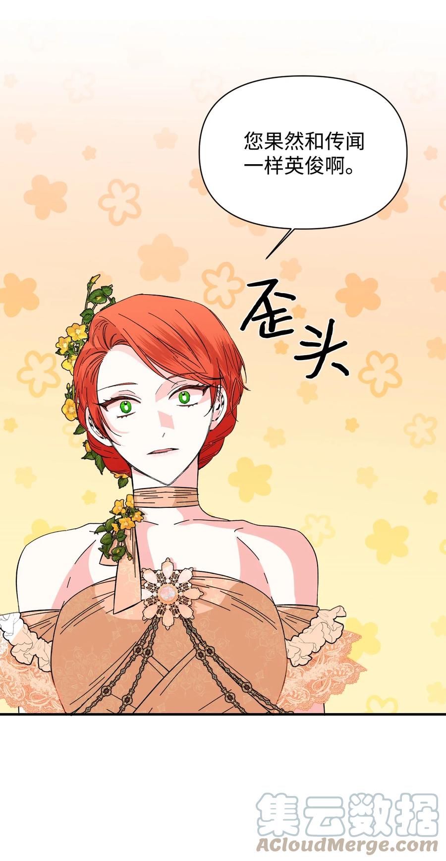 《绝症恶女的幸福结局》72 破碎的沙漏 第37页