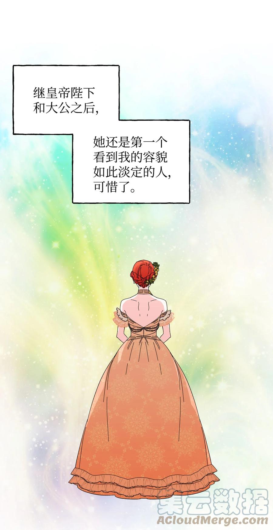 《绝症恶女的幸福结局》72 破碎的沙漏 第49页