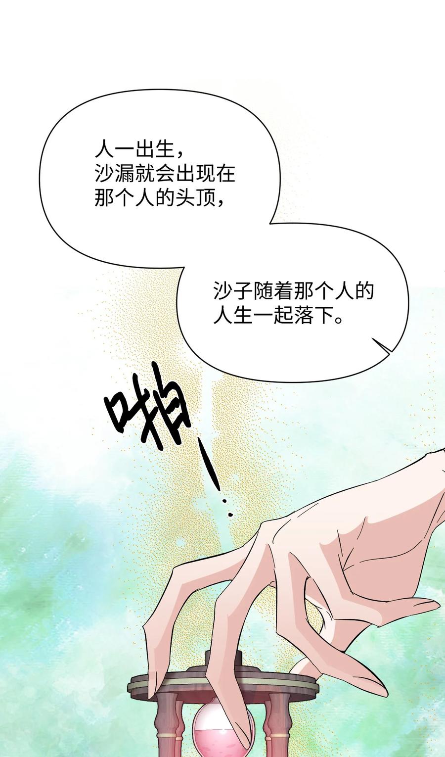 《绝症恶女的幸福结局》72 破碎的沙漏 第14页