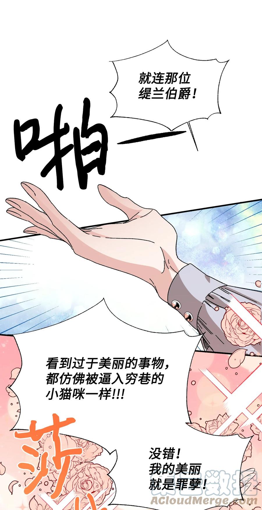 《绝症恶女的幸福结局》72 破碎的沙漏 第4页
