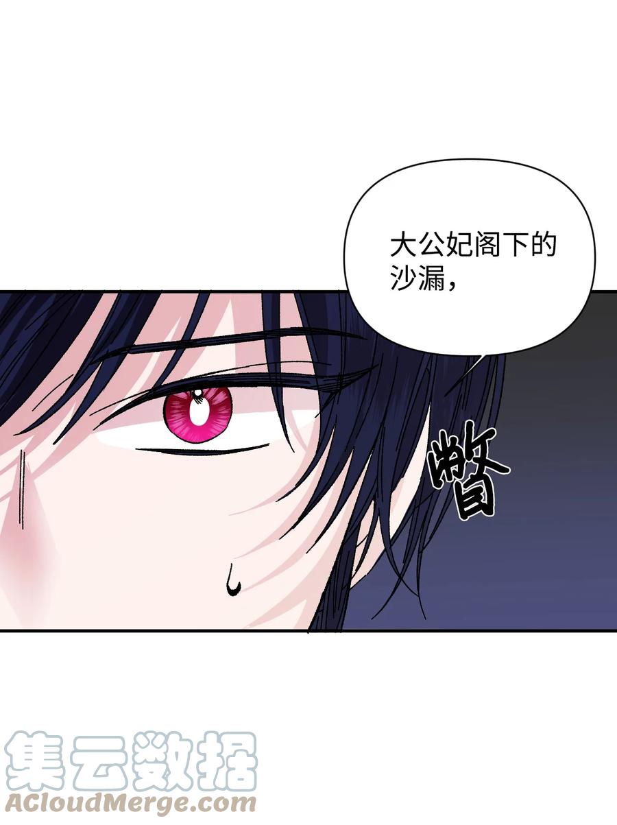 《绝症恶女的幸福结局》72 破碎的沙漏 第55页