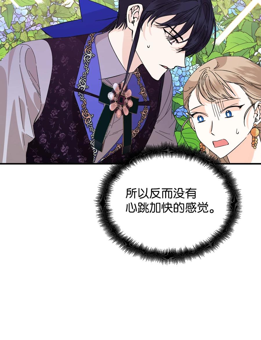 《绝症恶女的幸福结局》72 破碎的沙漏 第44页