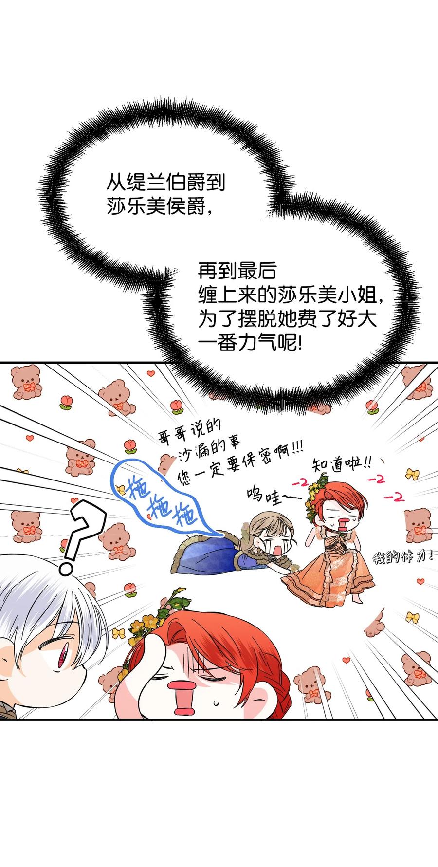 《绝症恶女的幸福结局》72 破碎的沙漏 第65页