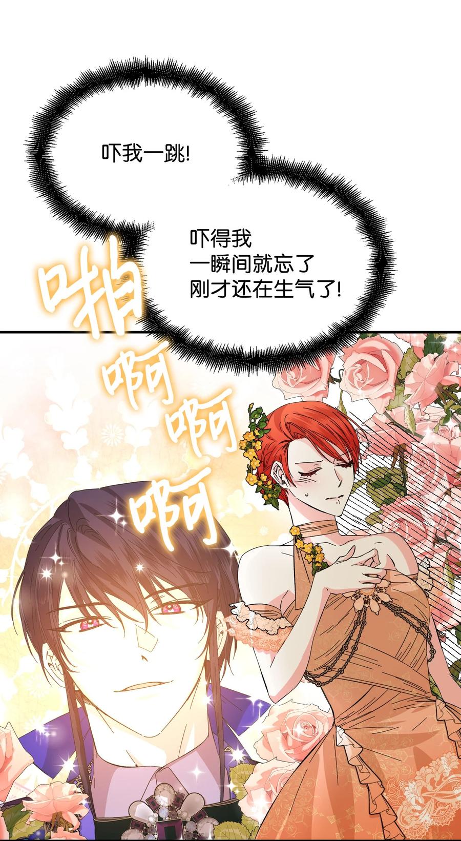 《绝症恶女的幸福结局》72 破碎的沙漏 第41页