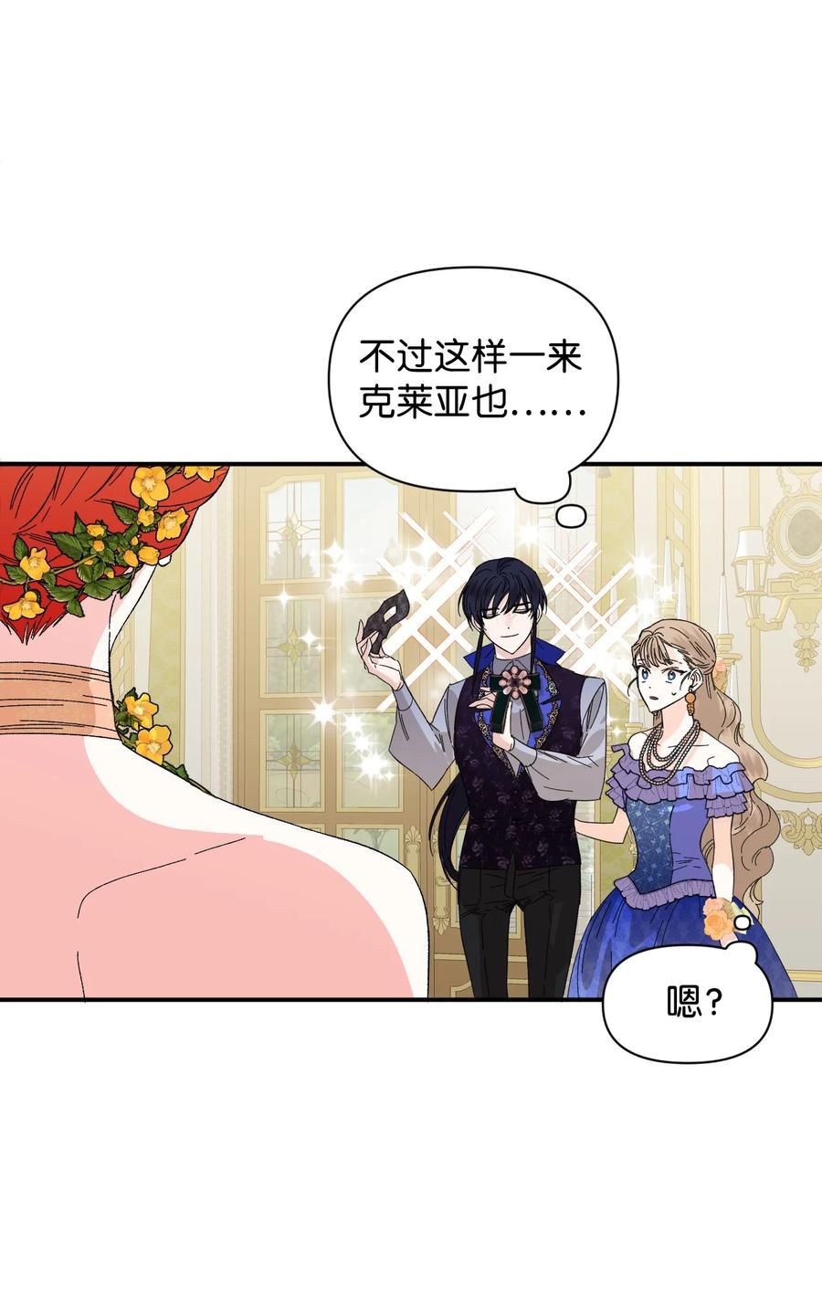 《绝症恶女的幸福结局》72 破碎的沙漏 第33页