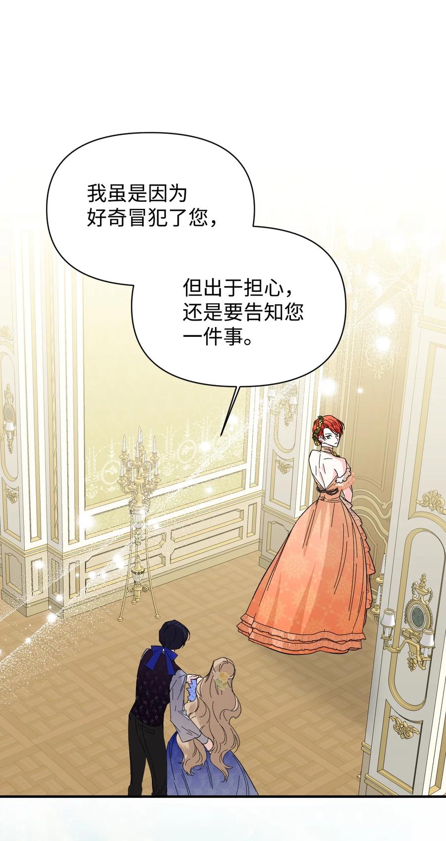 《绝症恶女的幸福结局》72 破碎的沙漏 第51页