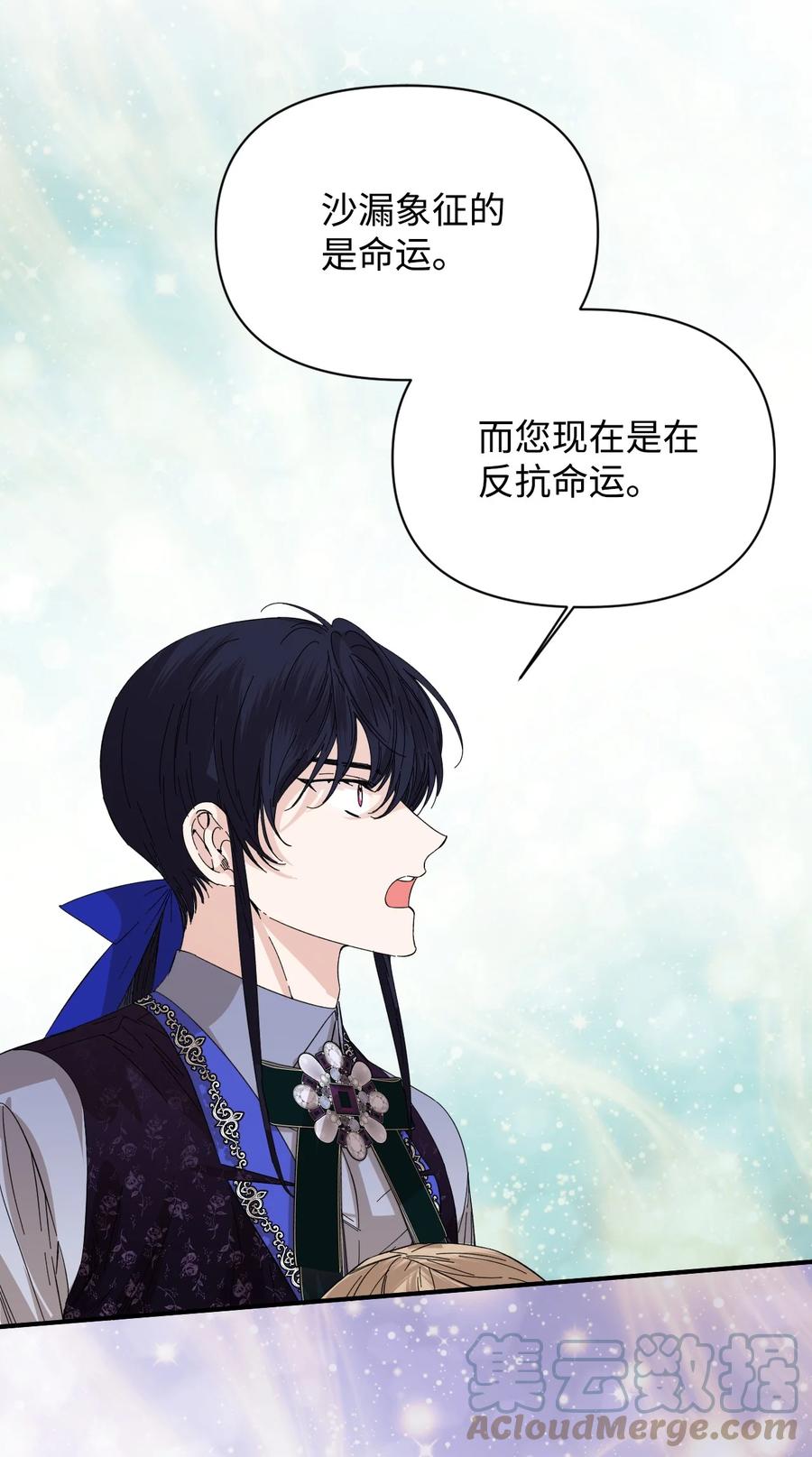 《绝症恶女的幸福结局》72 破碎的沙漏 第52页