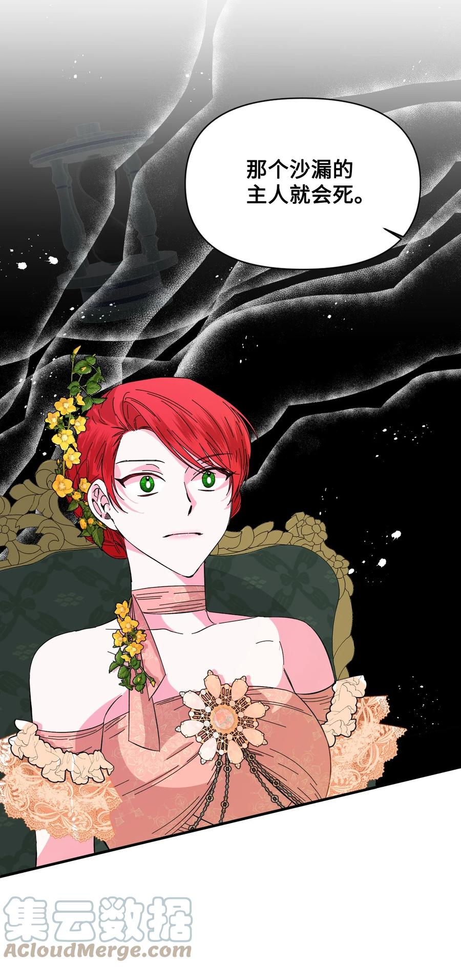 《绝症恶女的幸福结局》72 破碎的沙漏 第16页