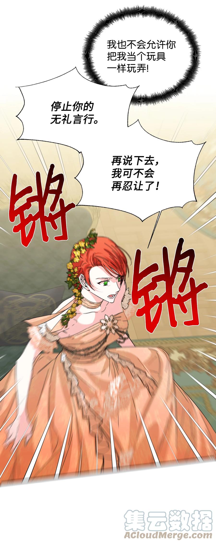 《绝症恶女的幸福结局》72 破碎的沙漏 第25页