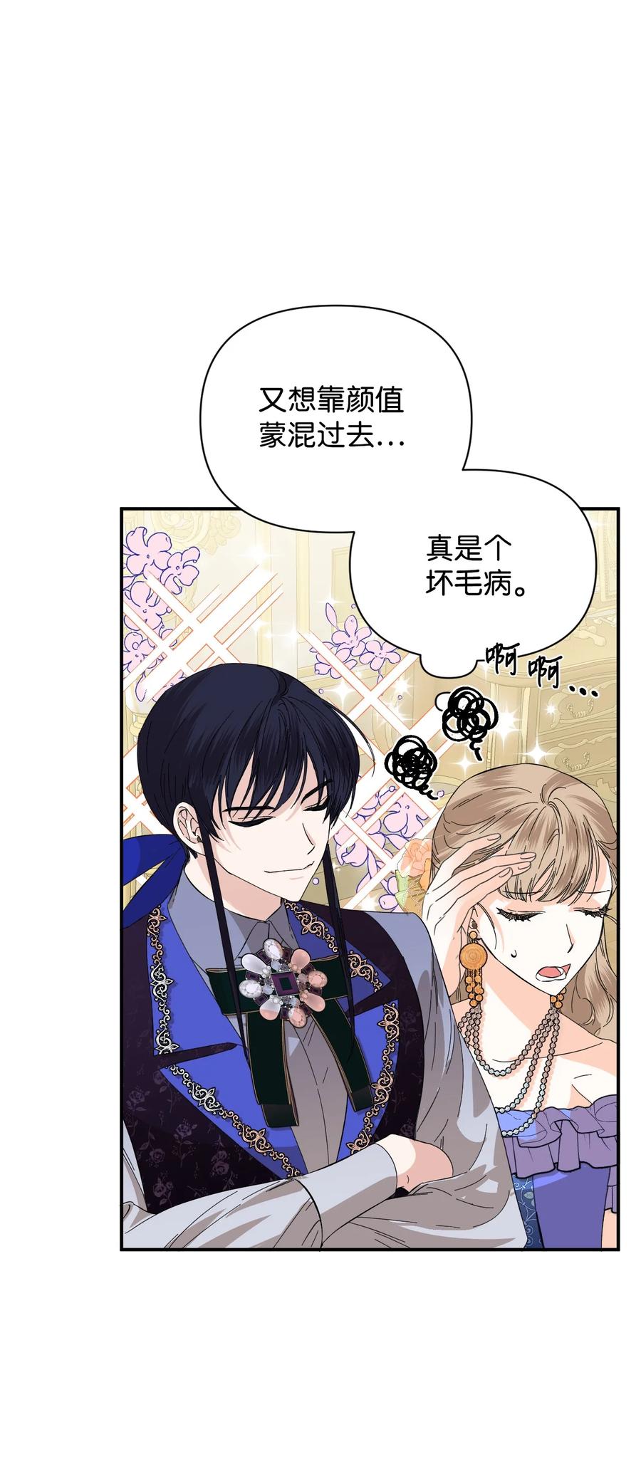 《绝症恶女的幸福结局》72 破碎的沙漏 第32页