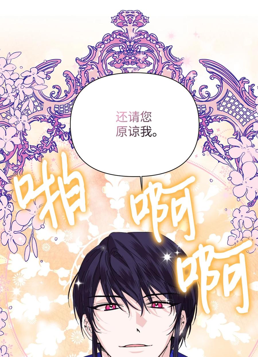 《绝症恶女的幸福结局》72 破碎的沙漏 第29页