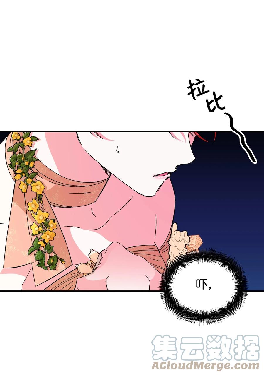 《绝症恶女的幸福结局》72 破碎的沙漏 第40页