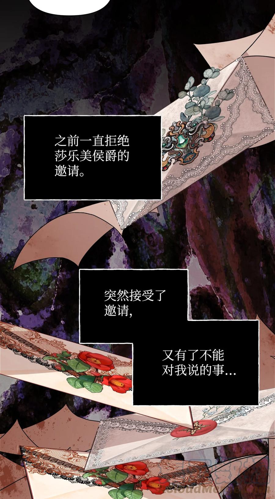 《绝症恶女的幸福结局》73 心照不宣 第67页