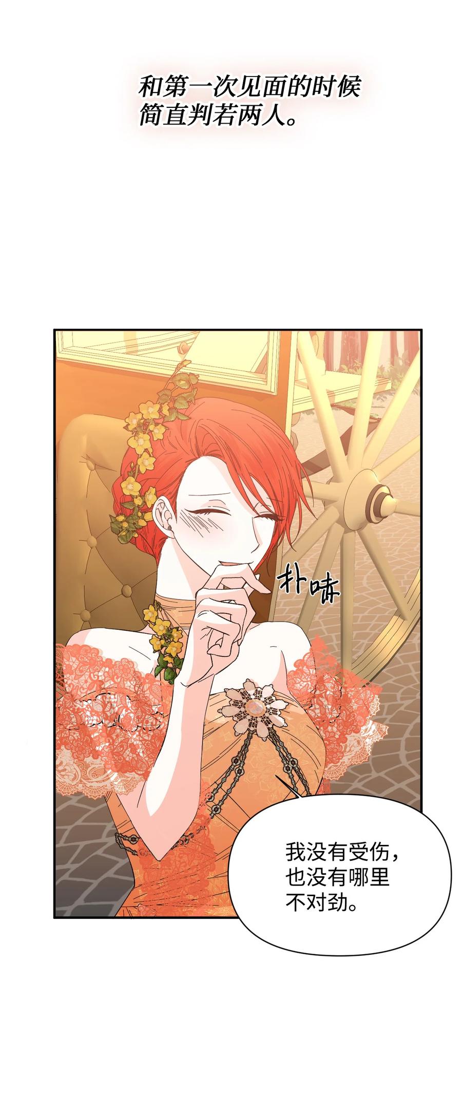《绝症恶女的幸福结局》73 心照不宣 第39页
