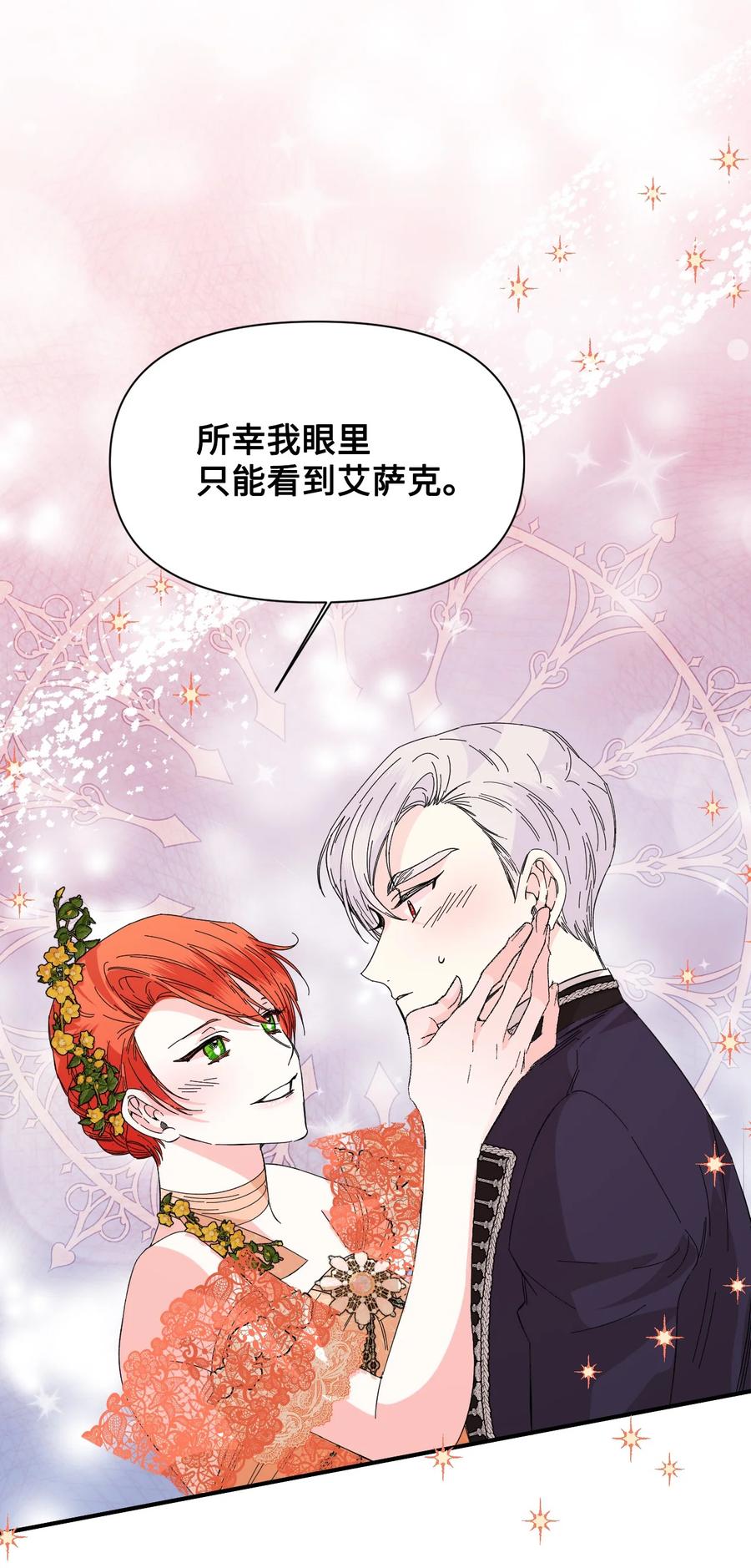 《绝症恶女的幸福结局》73 心照不宣 第41页