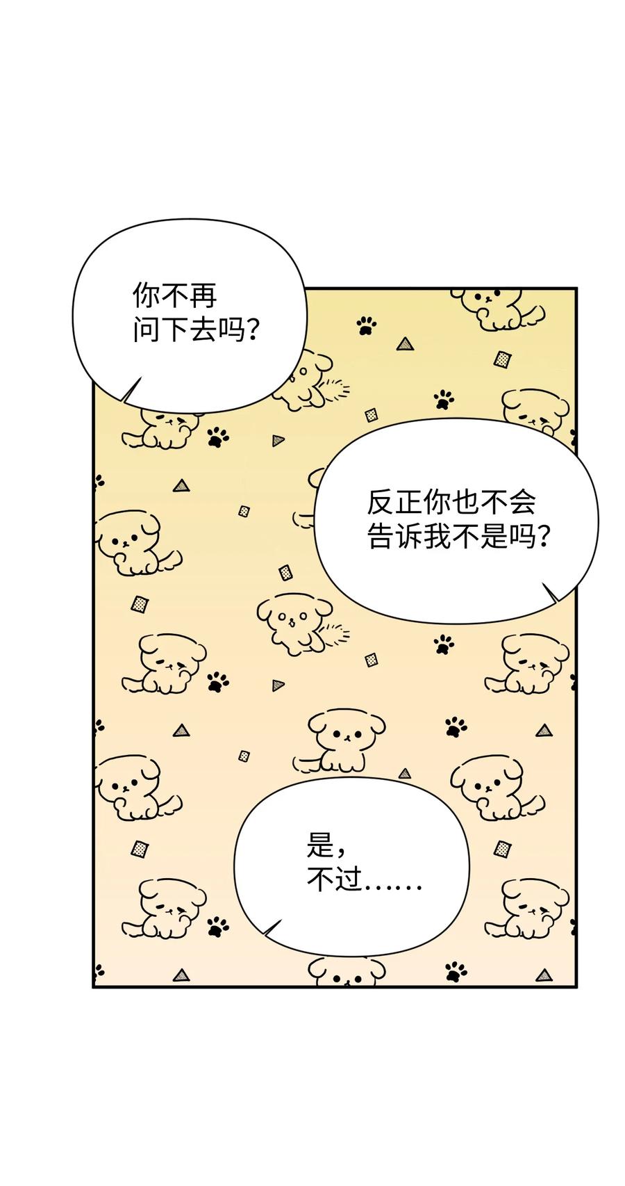 《绝症恶女的幸福结局》73 心照不宣 第65页