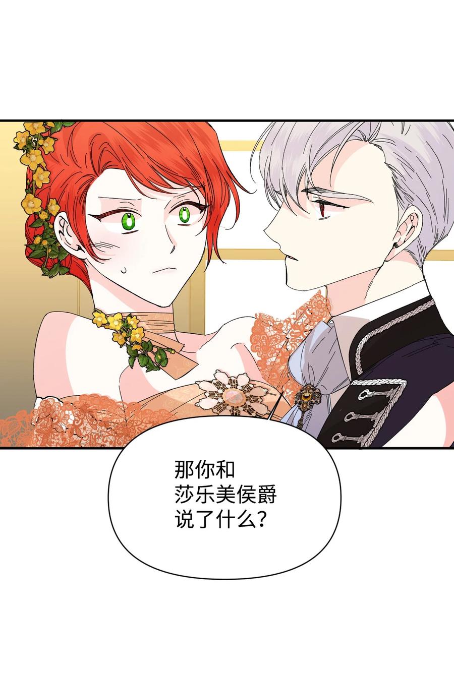 《绝症恶女的幸福结局》73 心照不宣 第60页