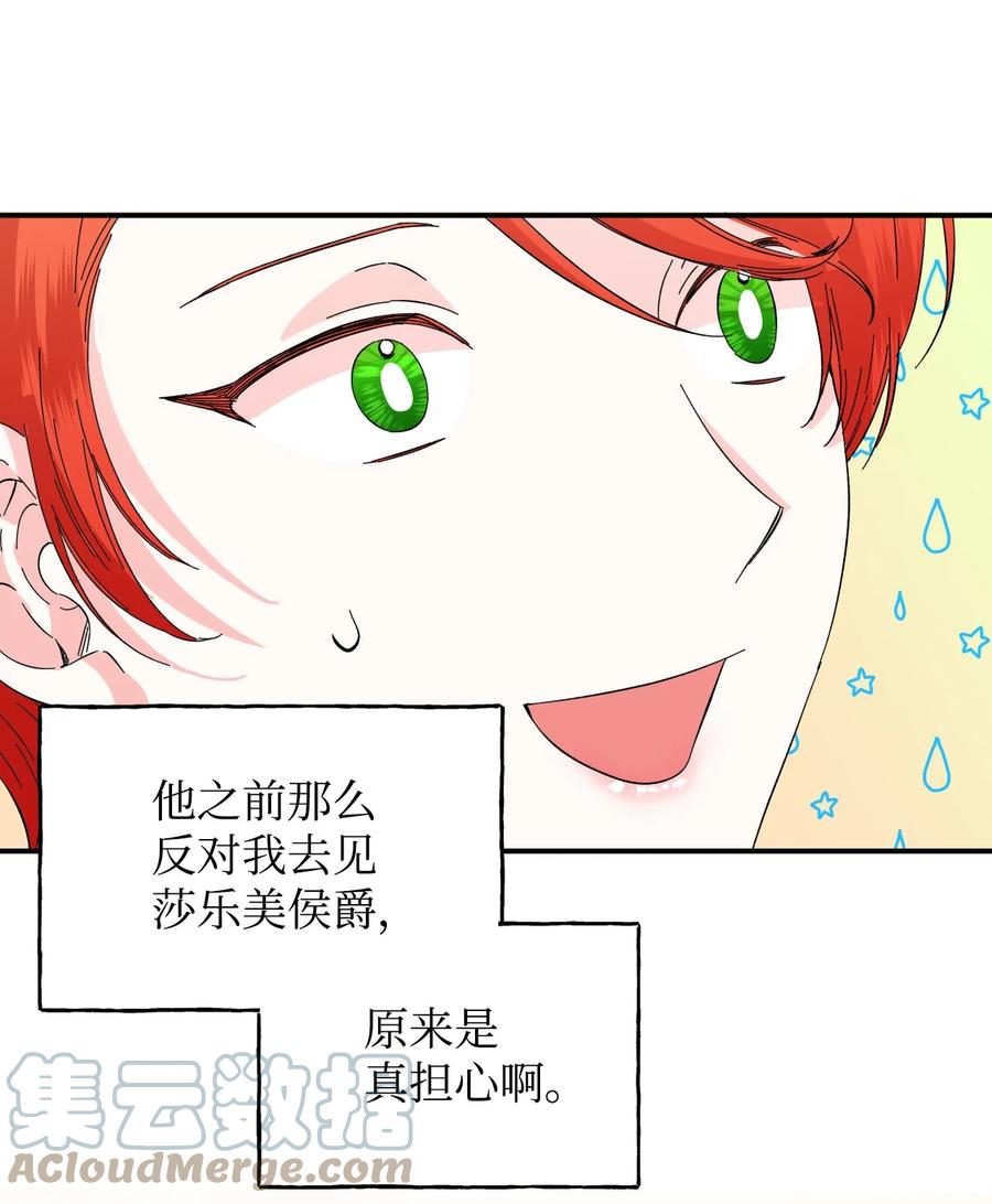 《绝症恶女的幸福结局》73 心照不宣 第37页