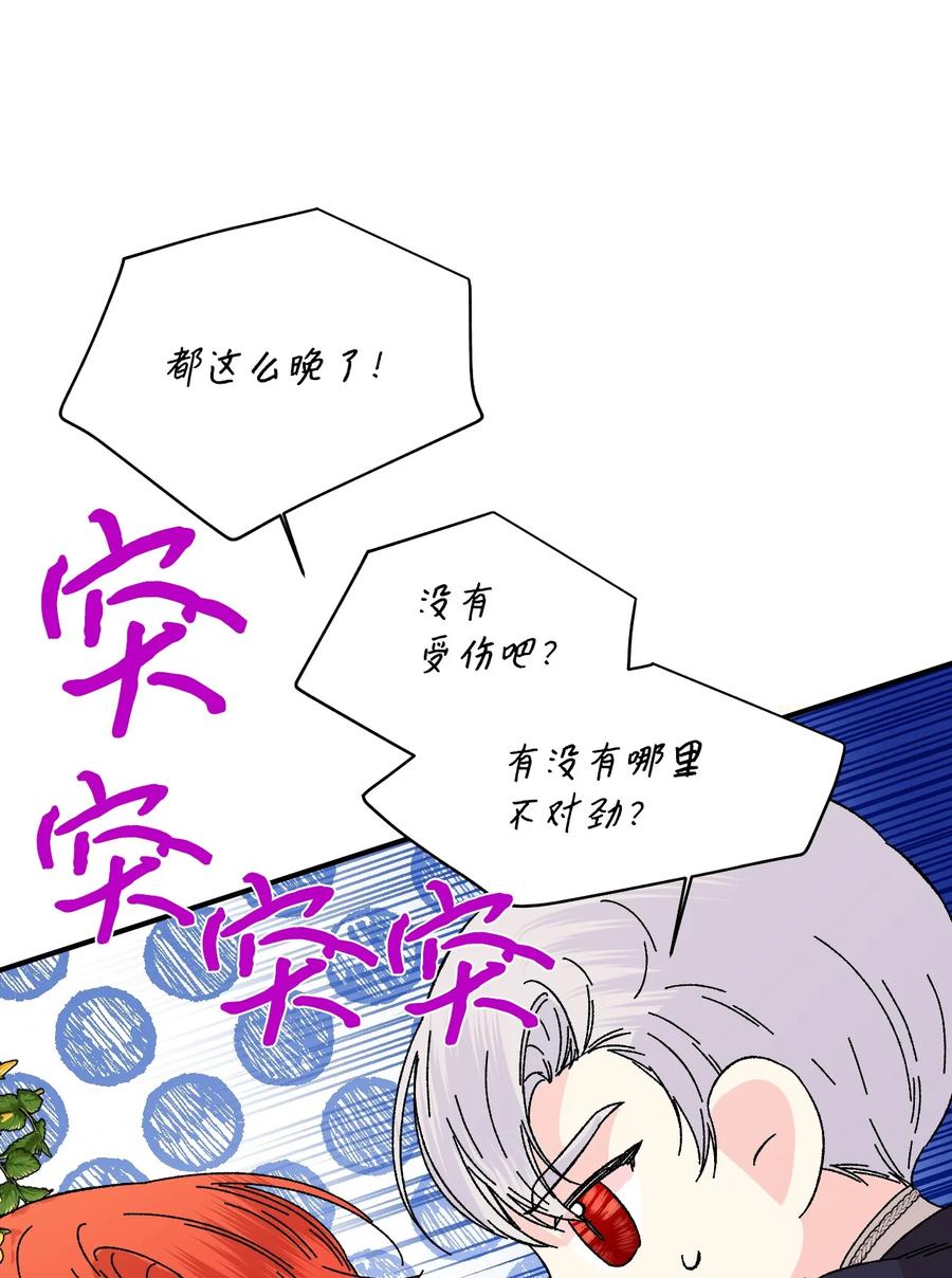 《绝症恶女的幸福结局》73 心照不宣 第35页