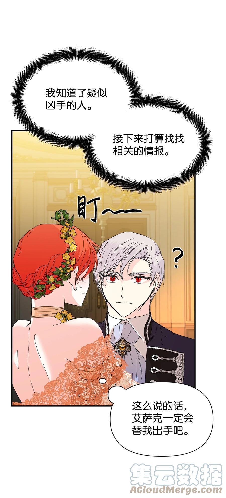 《绝症恶女的幸福结局》73 心照不宣 第61页