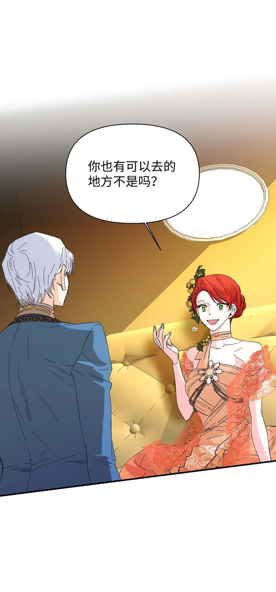 《绝症恶女的幸福结局》73 心照不宣 第20页