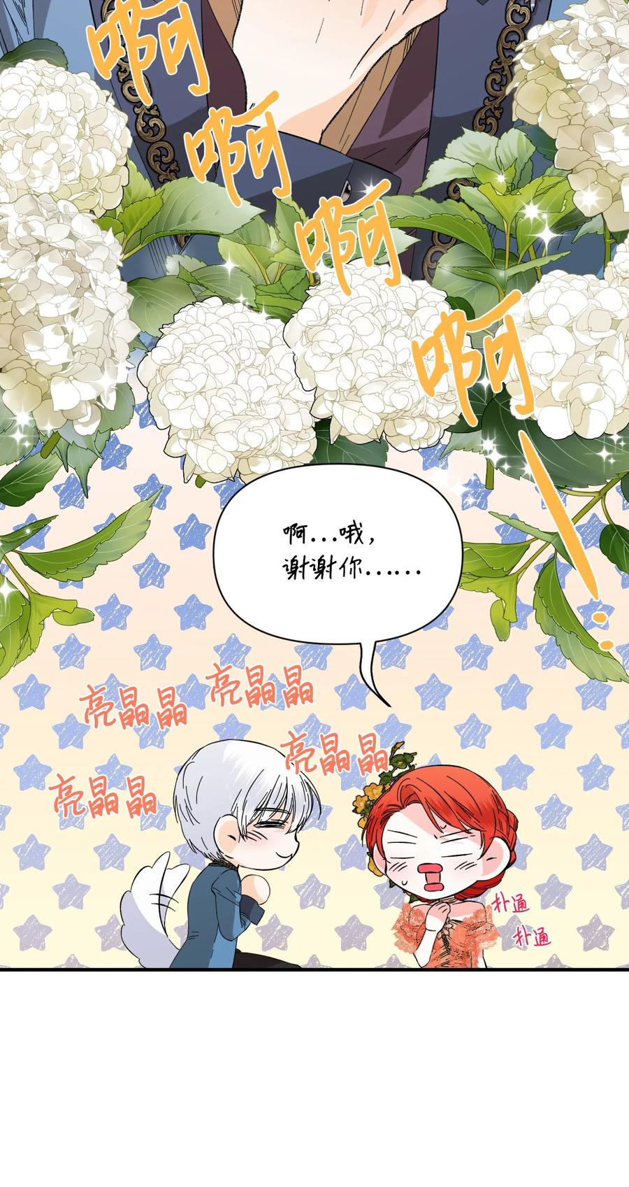 《绝症恶女的幸福结局》73 心照不宣 第11页