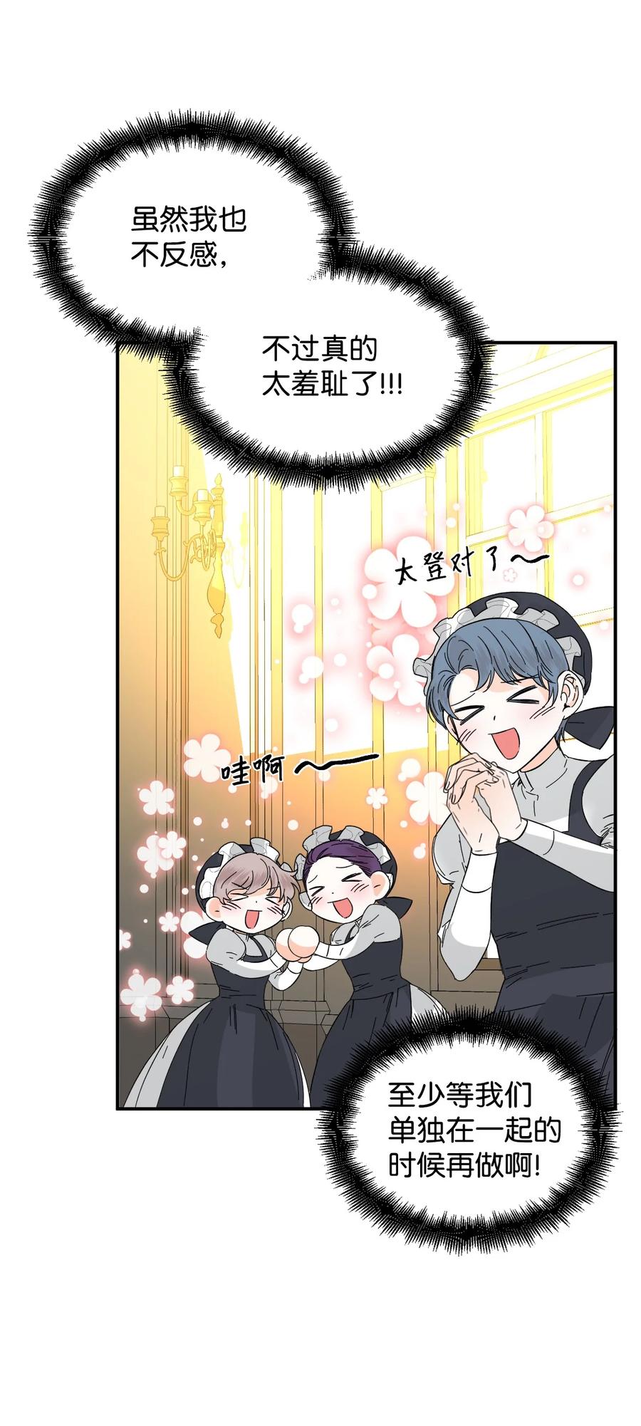 《绝症恶女的幸福结局》73 心照不宣 第59页