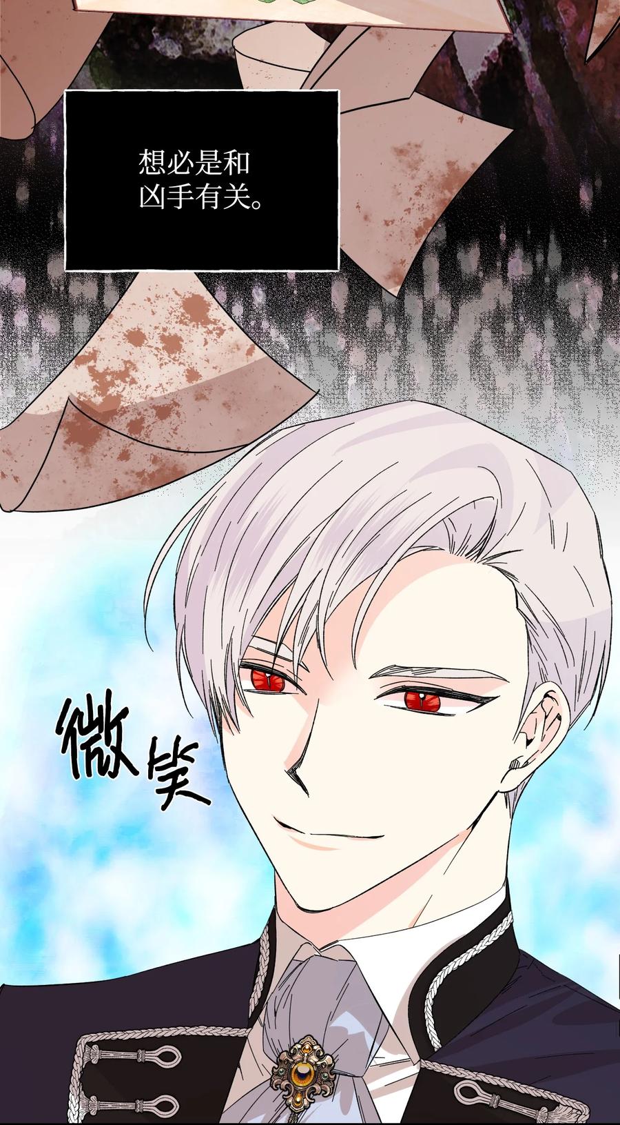 《绝症恶女的幸福结局》73 心照不宣 第68页