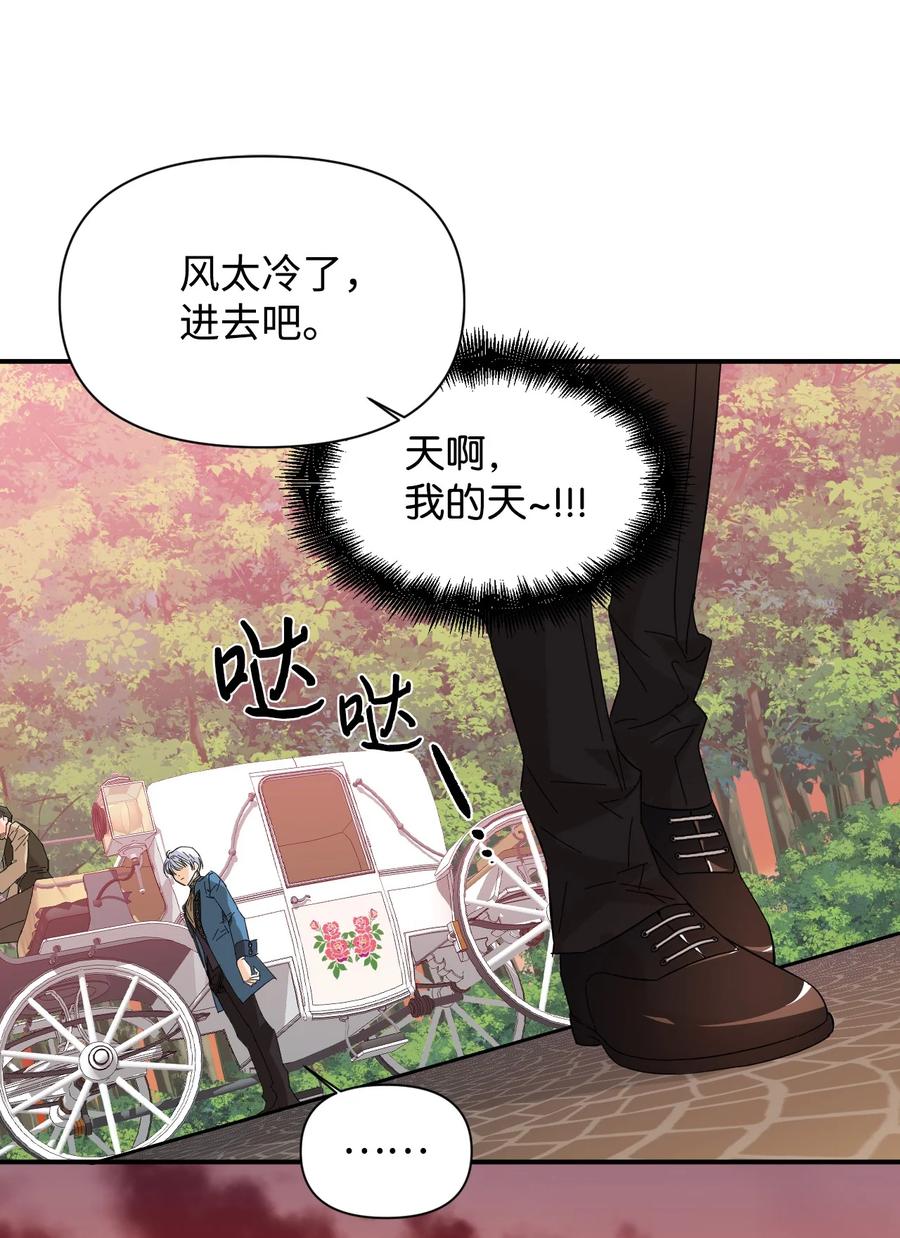 《绝症恶女的幸福结局》73 心照不宣 第51页