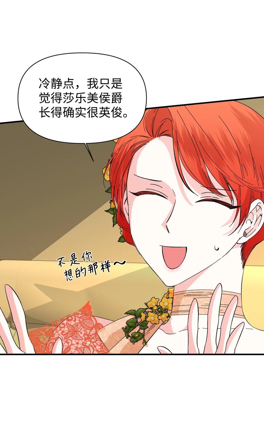 《绝症恶女的幸福结局》73 心照不宣 第2页