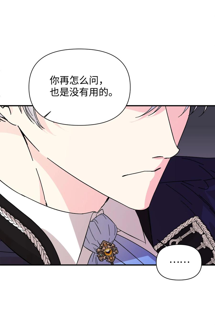 《绝症恶女的幸福结局》73 心照不宣 第63页