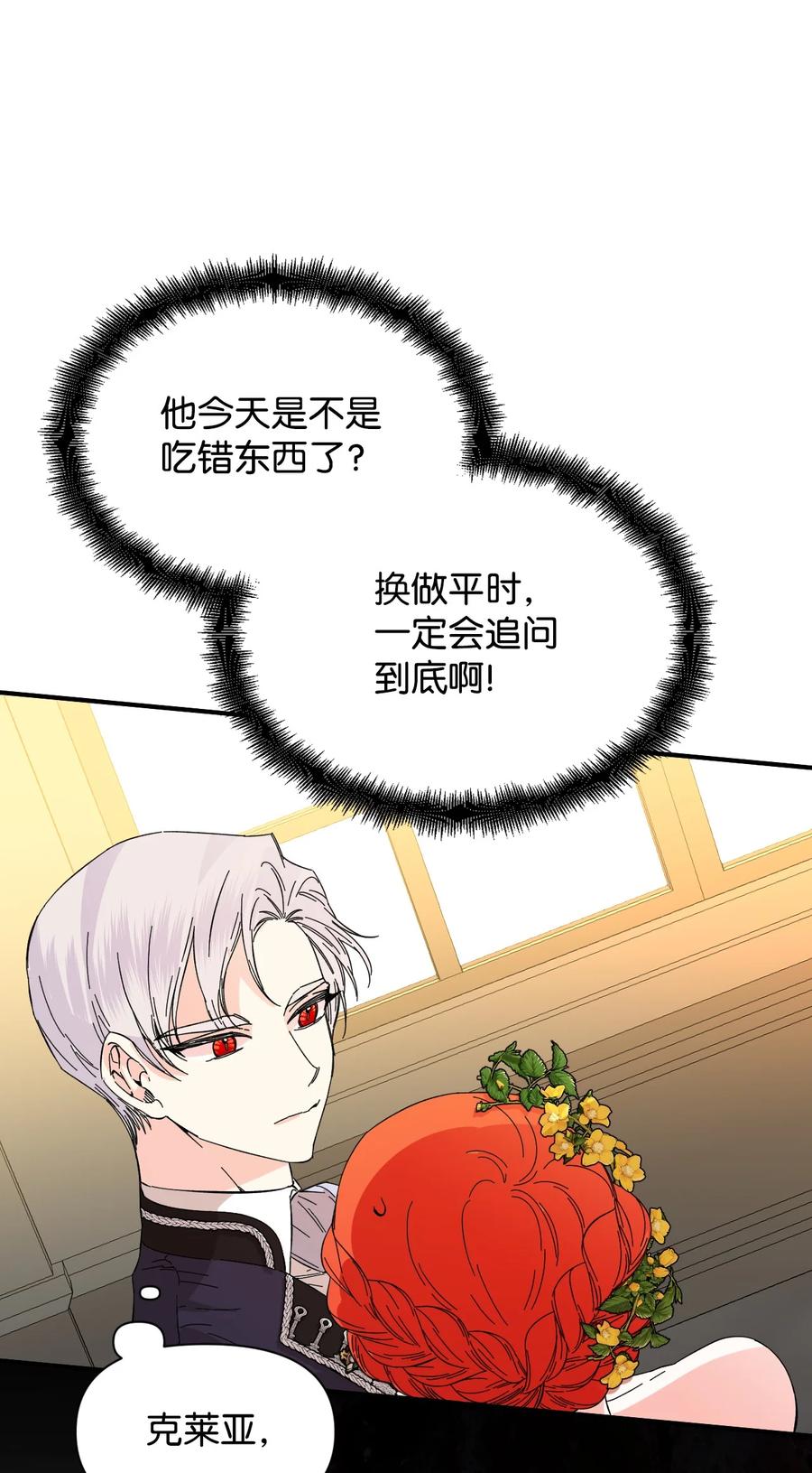 《绝症恶女的幸福结局》73 心照不宣 第66页