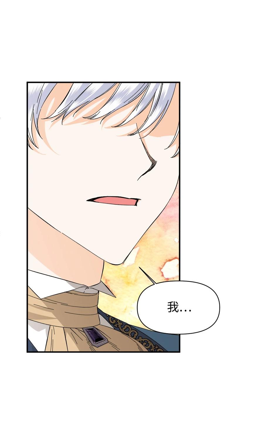 《绝症恶女的幸福结局》73 心照不宣 第9页