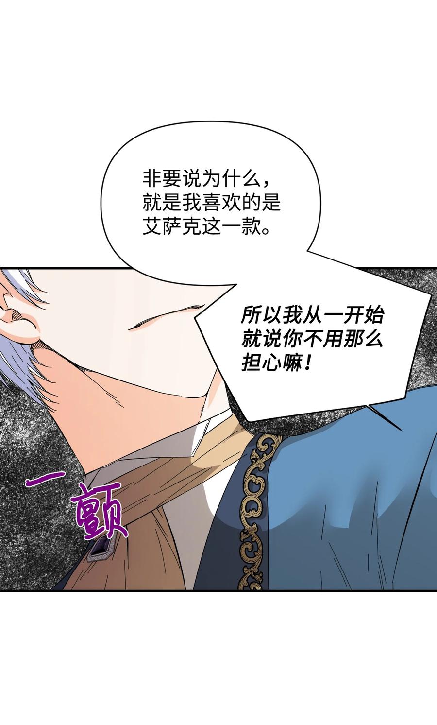 《绝症恶女的幸福结局》73 心照不宣 第45页