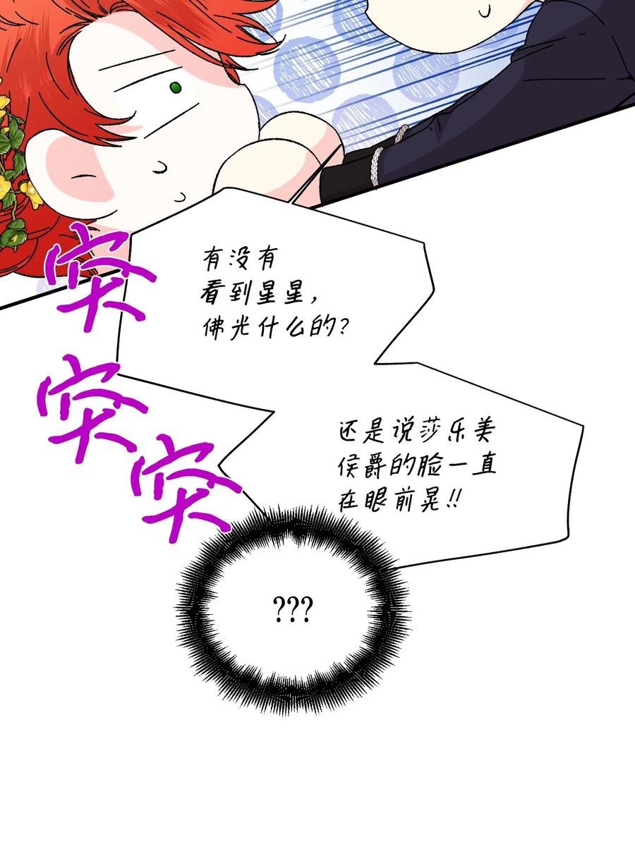 《绝症恶女的幸福结局》73 心照不宣 第36页