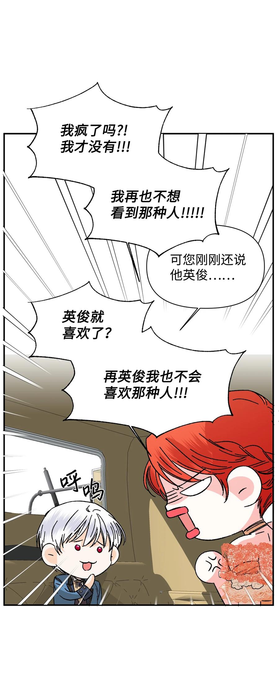 《绝症恶女的幸福结局》73 心照不宣 第6页