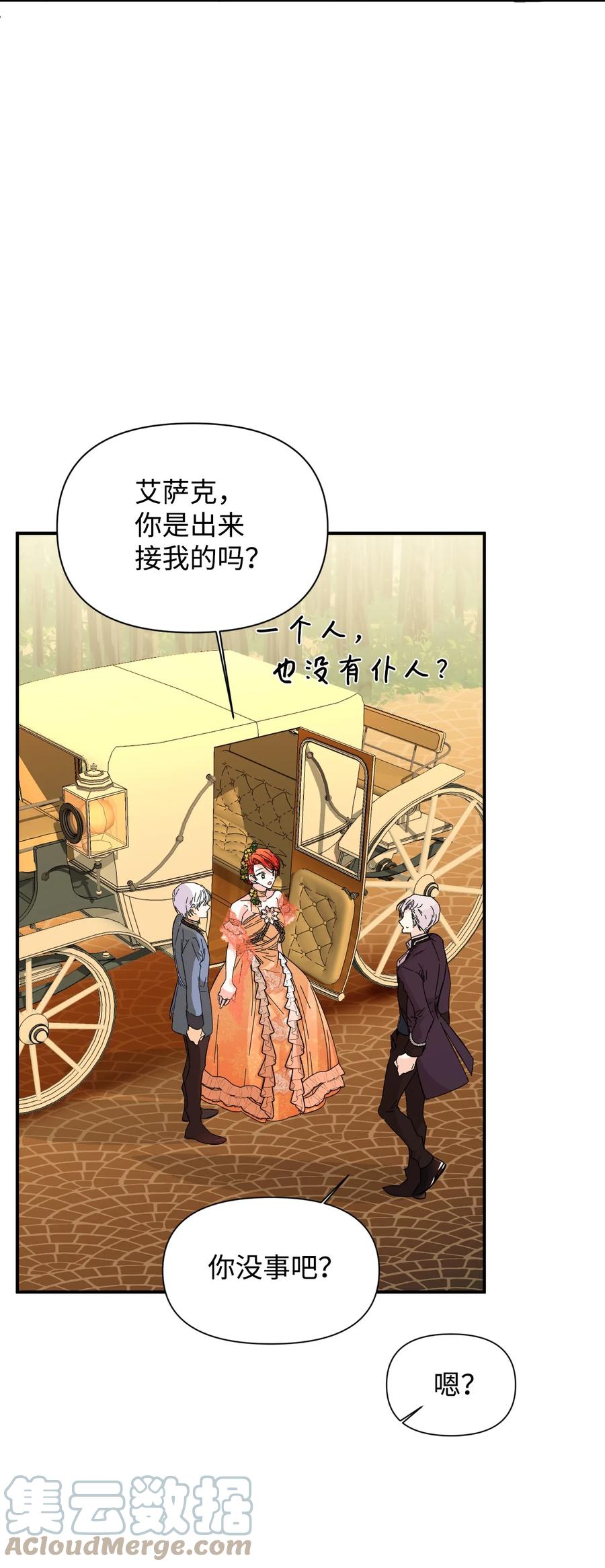 《绝症恶女的幸福结局》73 心照不宣 第34页