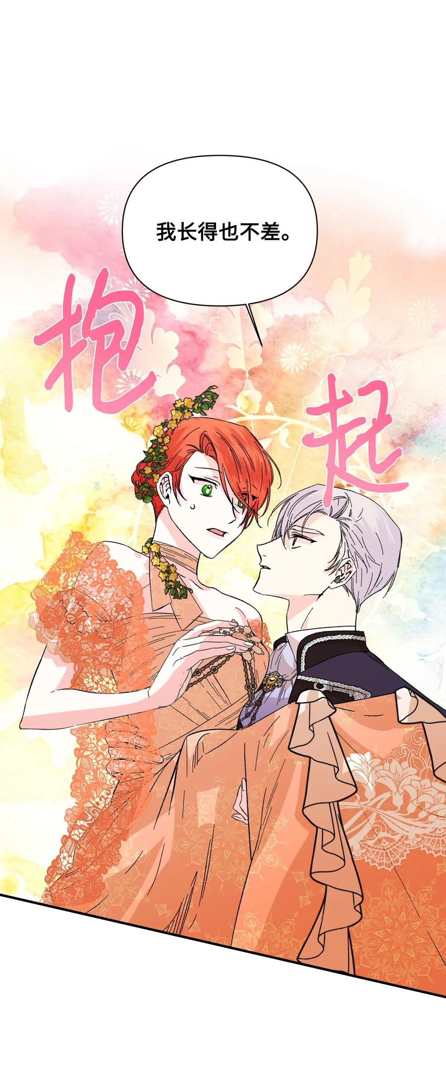 《绝症恶女的幸福结局》73 心照不宣 第48页