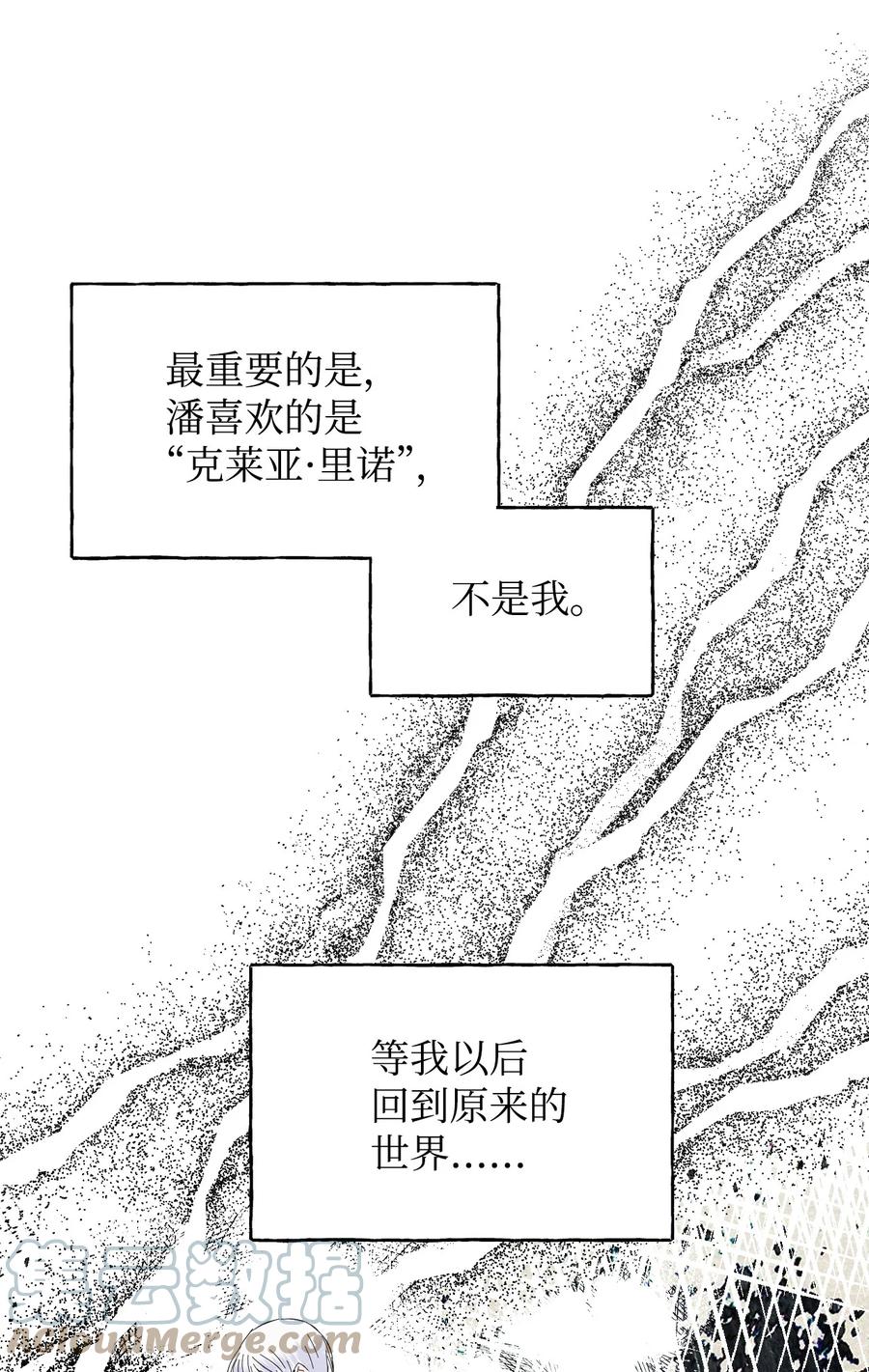 《绝症恶女的幸福结局》73 心照不宣 第13页
