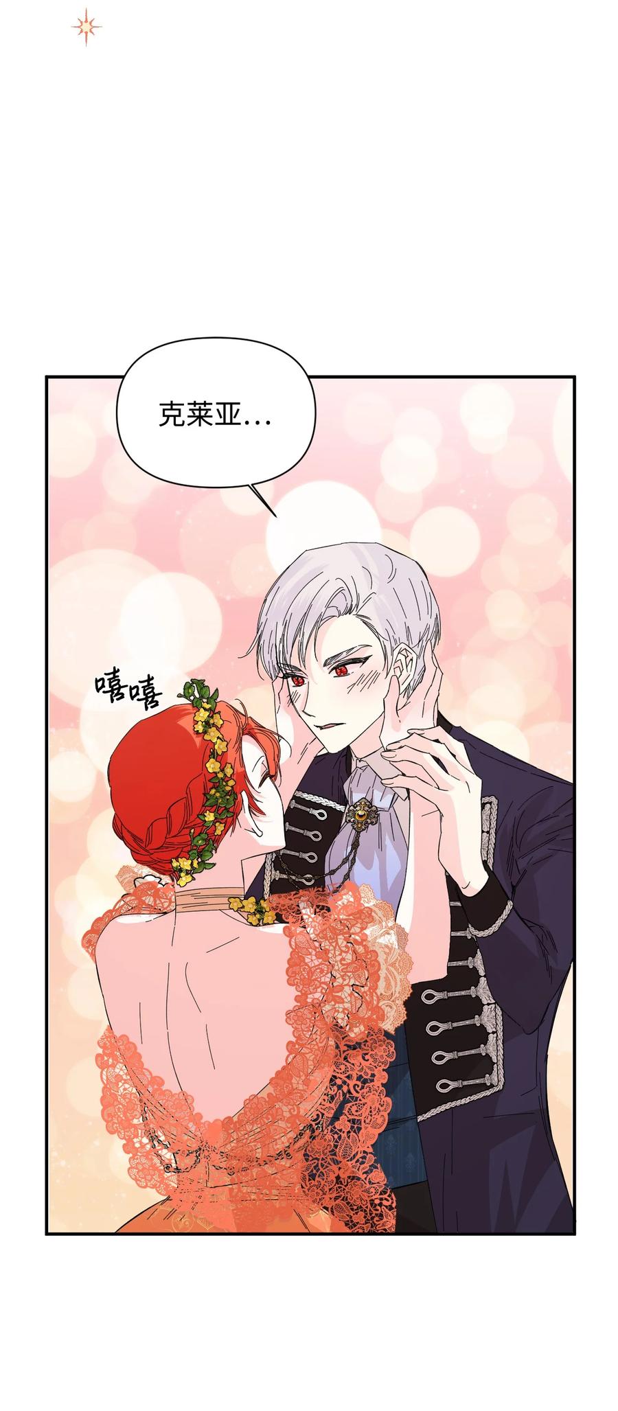 《绝症恶女的幸福结局》73 心照不宣 第42页