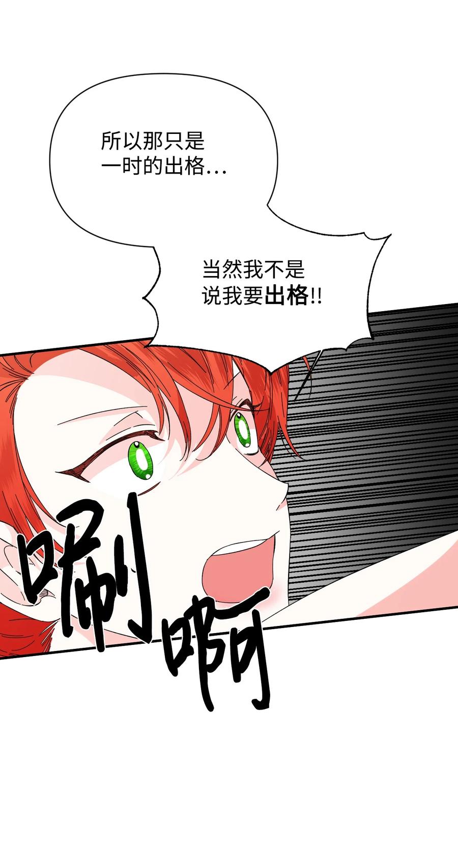 《绝症恶女的幸福结局》73 心照不宣 第47页