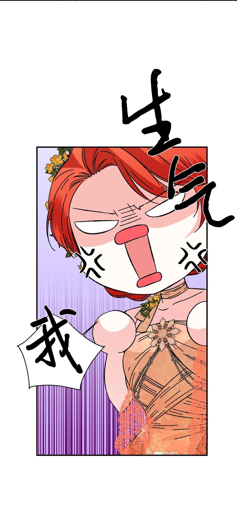 《绝症恶女的幸福结局》73 心照不宣 第5页