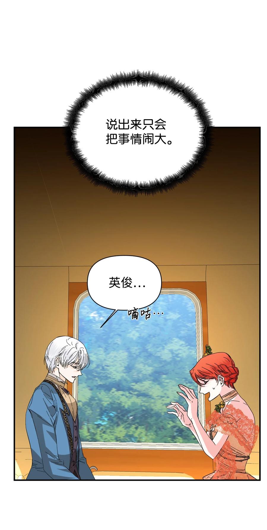 《绝症恶女的幸福结局》73 心照不宣 第3页