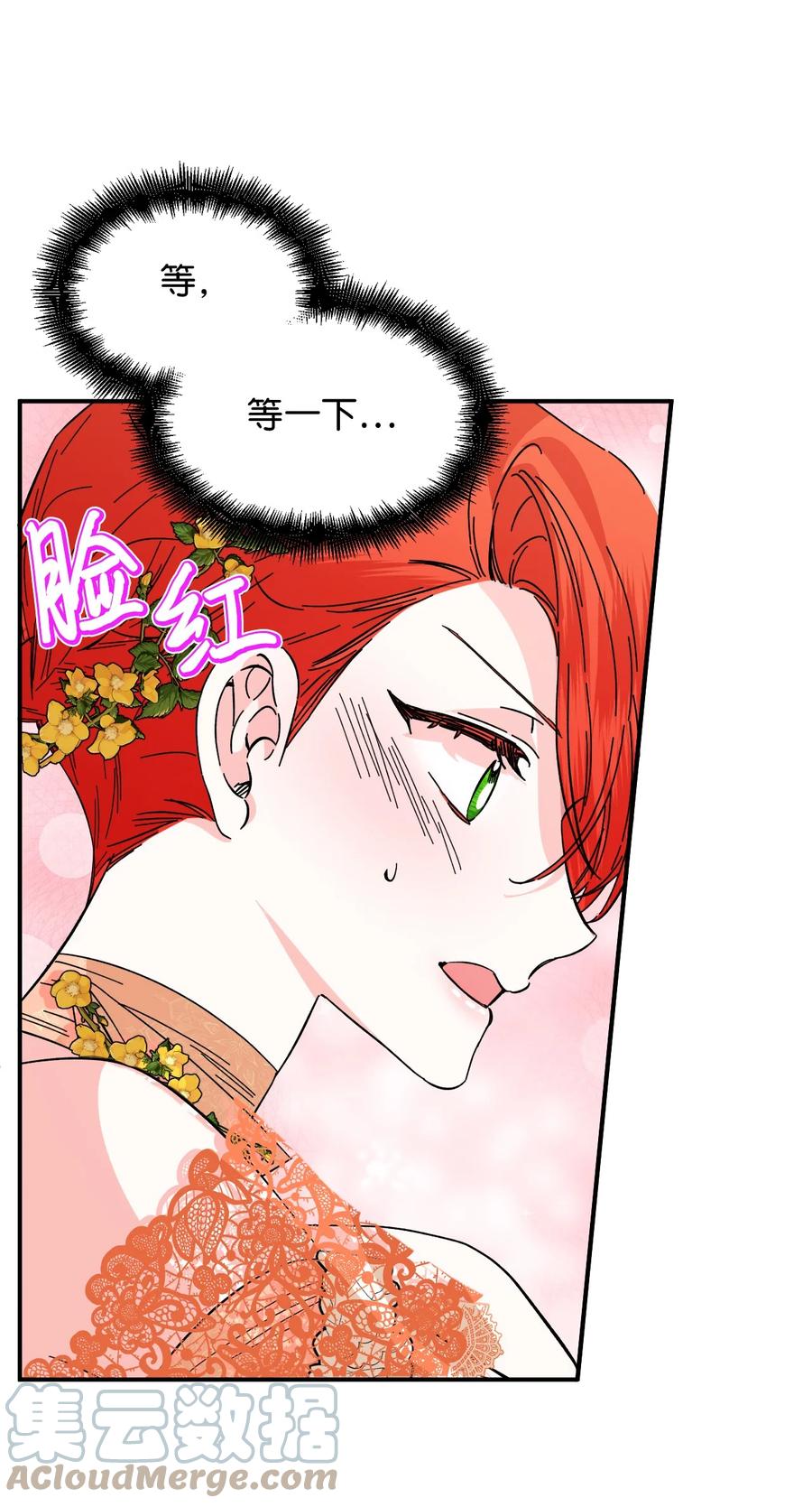《绝症恶女的幸福结局》73 心照不宣 第49页