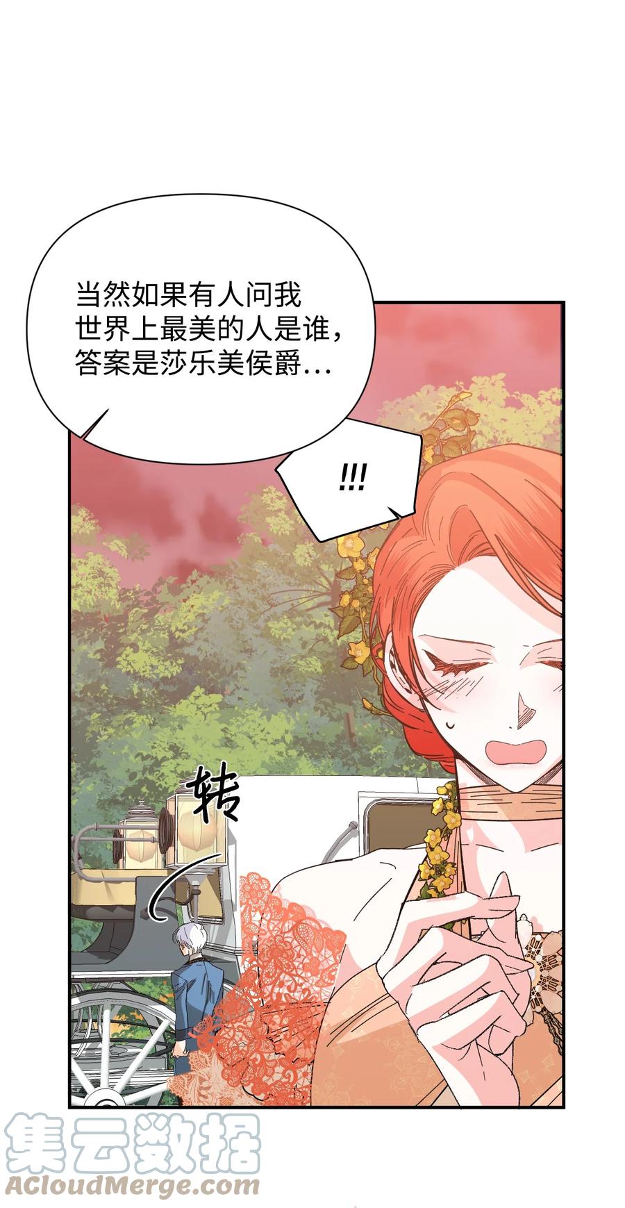 《绝症恶女的幸福结局》73 心照不宣 第46页