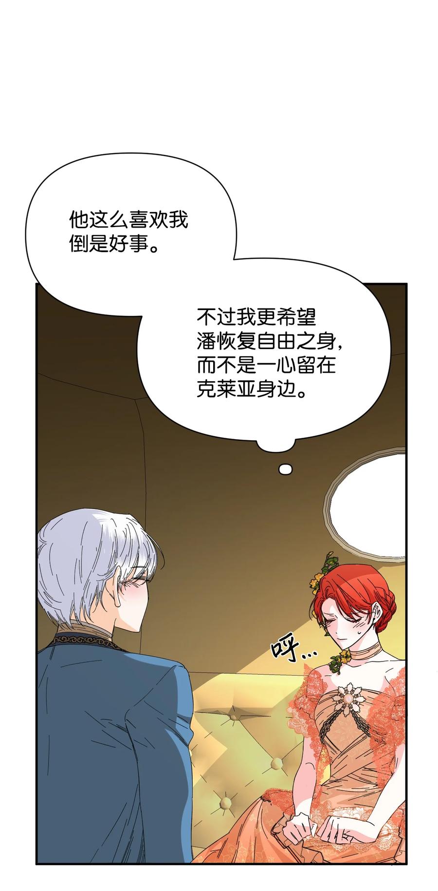 《绝症恶女的幸福结局》73 心照不宣 第12页