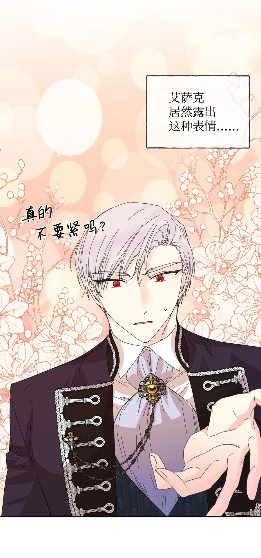 《绝症恶女的幸福结局》73 心照不宣 第38页