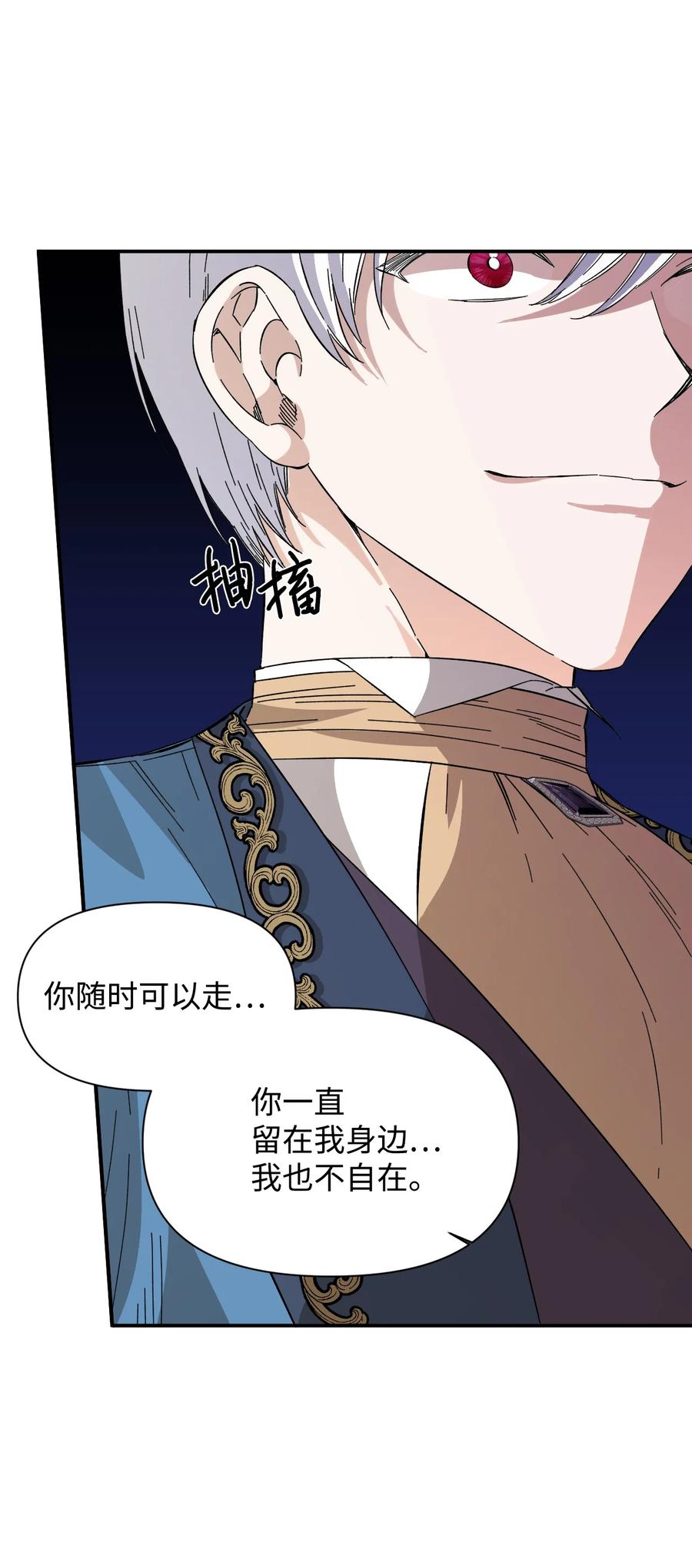 《绝症恶女的幸福结局》73 心照不宣 第17页