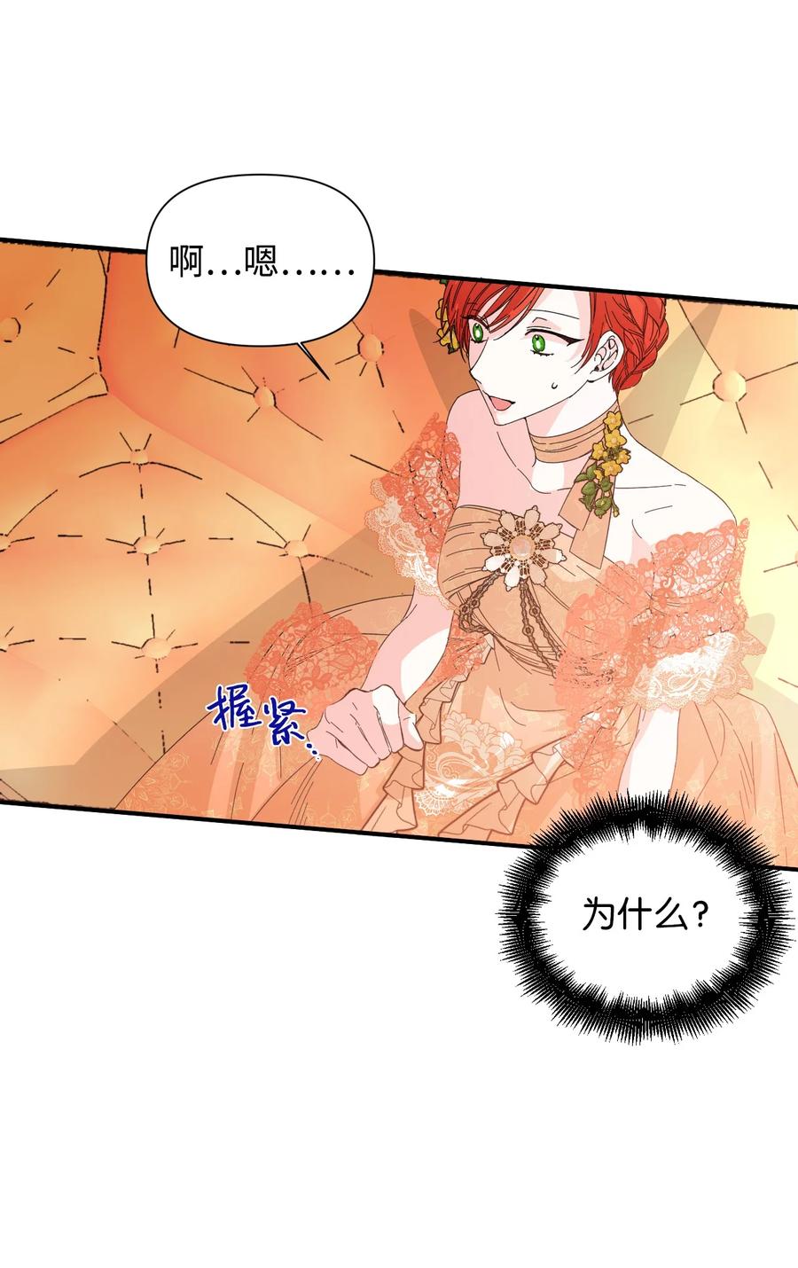 《绝症恶女的幸福结局》73 心照不宣 第27页